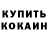 Кокаин VHQ Dauletbay Aitzhanov