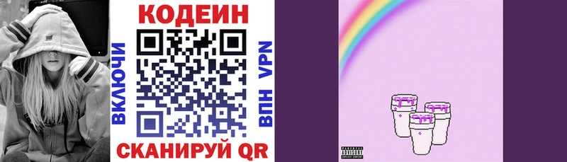Кодеиновый сироп Lean напиток Lean (лин) Гороховец